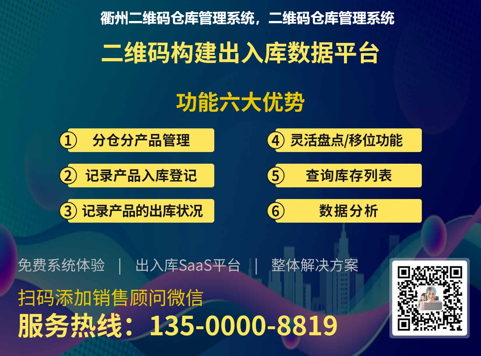 衢州二维码仓库管理系统，二维码仓库管理系统