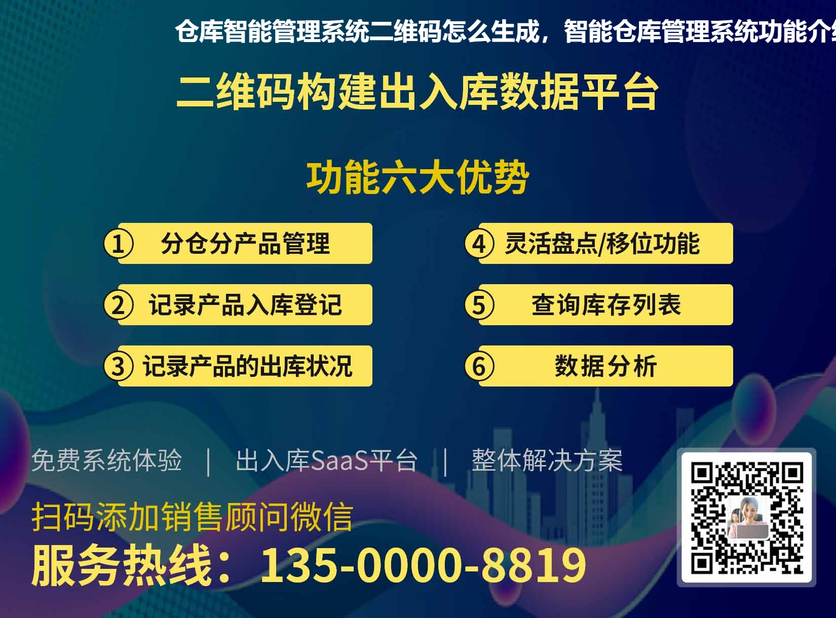 仓库智能管理系统二维码怎么生成，智能仓库管理系统功能介绍