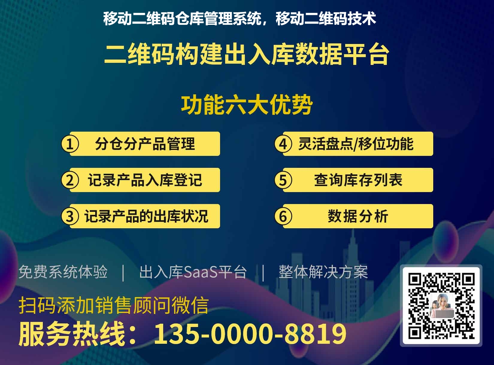 移动二维码仓库管理系统，移动二维码技术