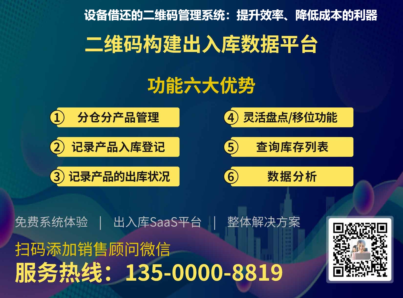 设备借还的二维码管理系统：提升效率、降低成本的利器