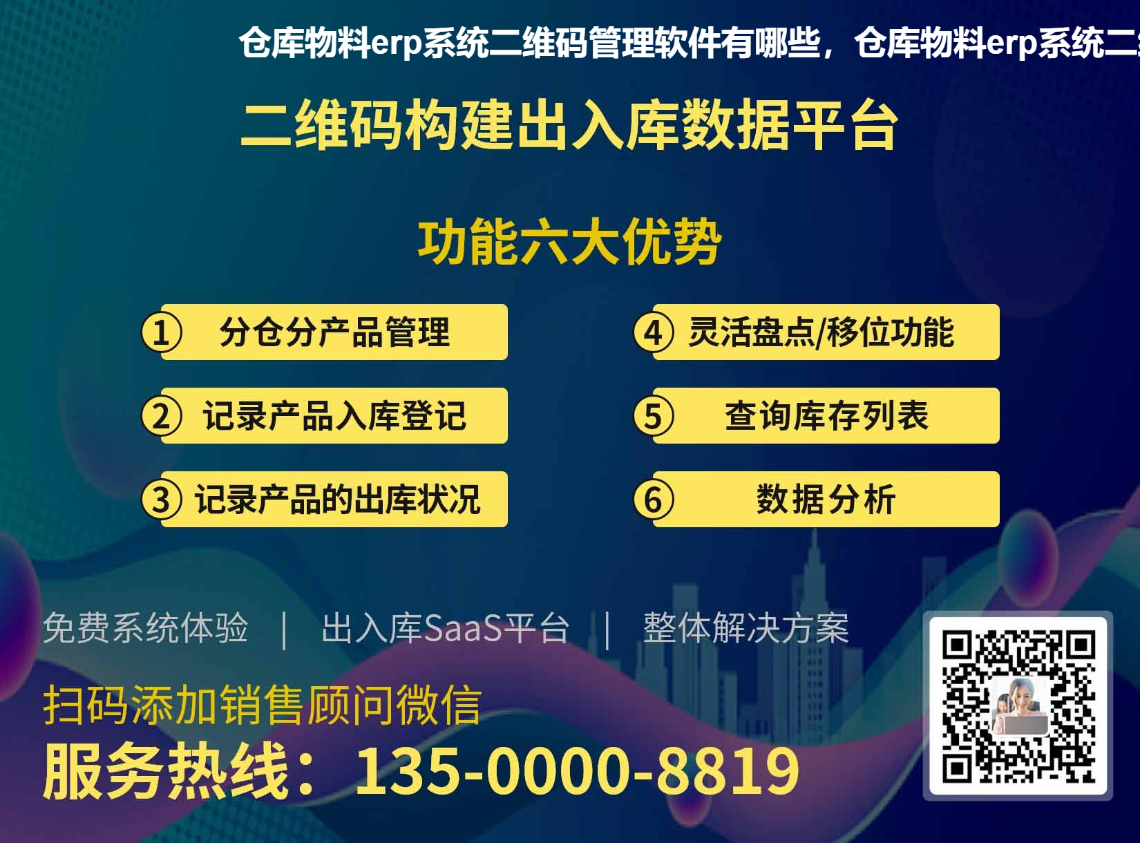 仓库物料erp系统二维码管理软件有哪些，仓库物料erp系统二维码管理软件