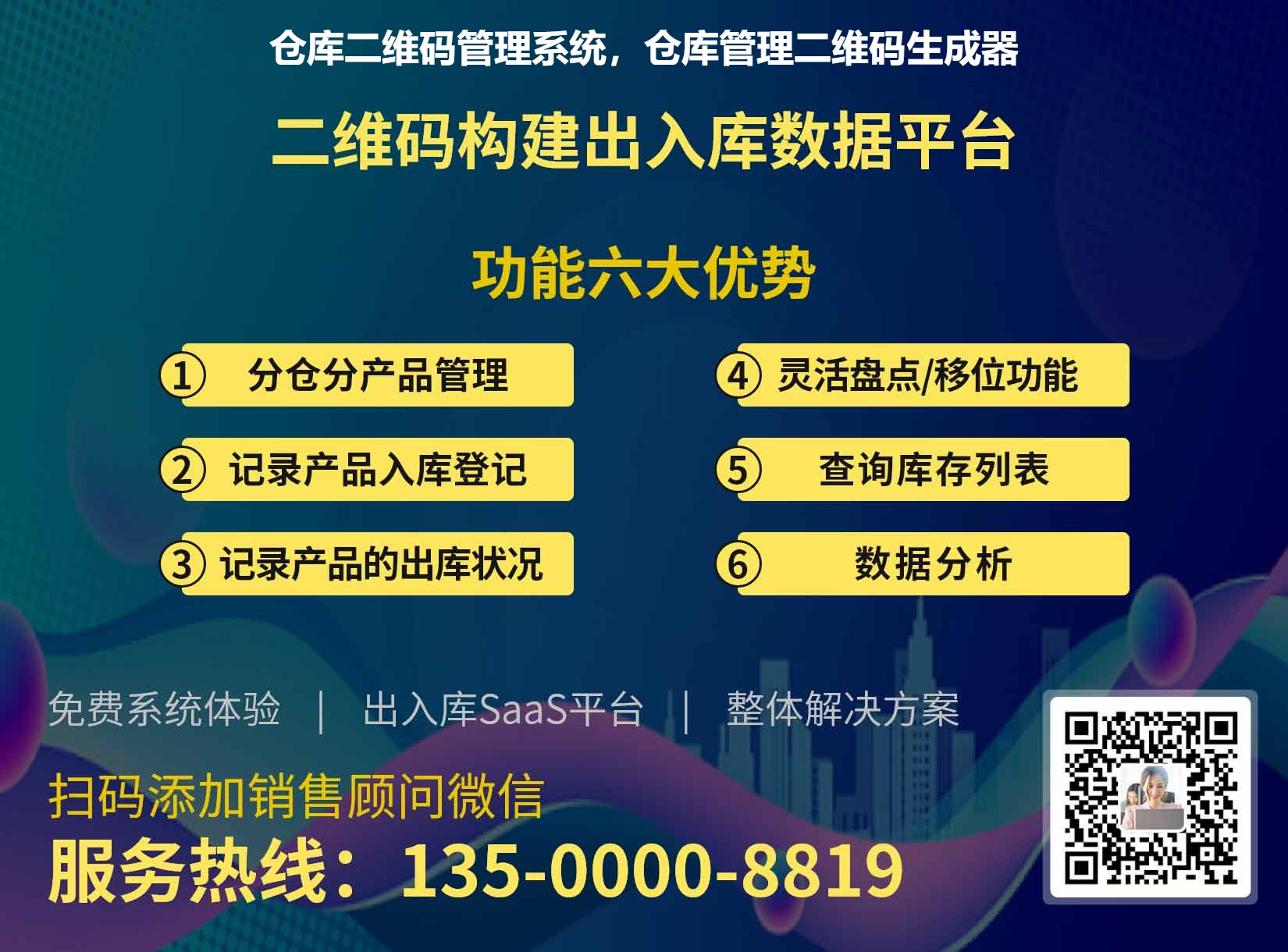 仓库二维码管理系统，仓库管理二维码生成器