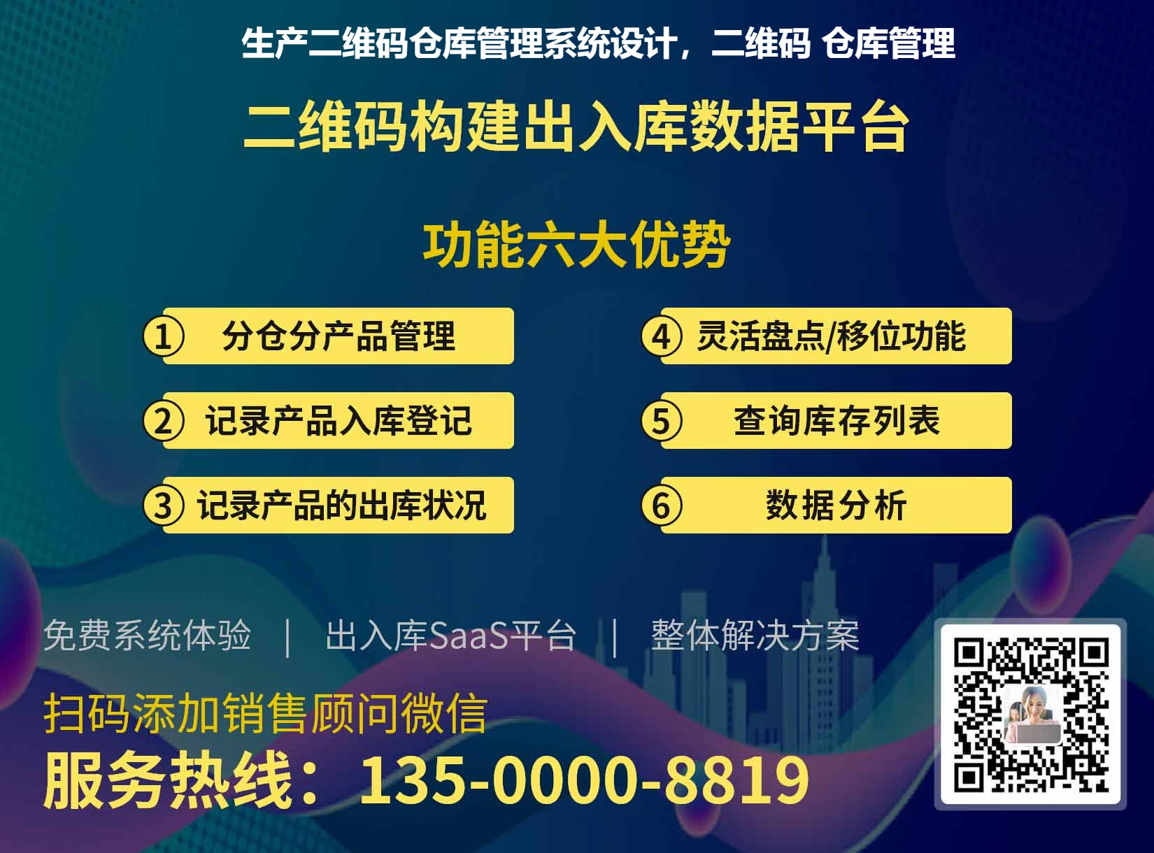 生产二维码仓库管理系统设计，二维码 仓库管理