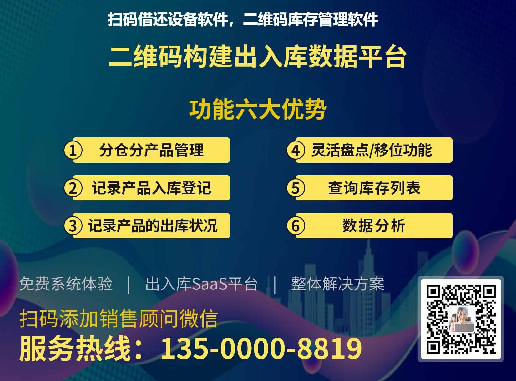 扫码借还设备软件，二维码库存管理软件