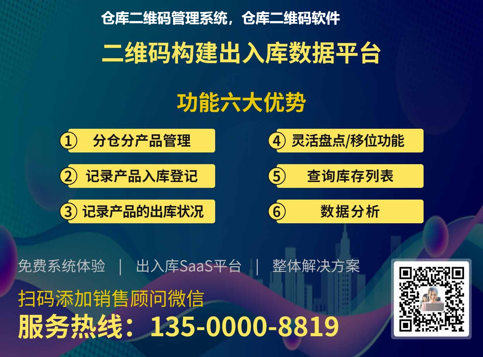 仓库二维码管理系统，仓库二维码软件