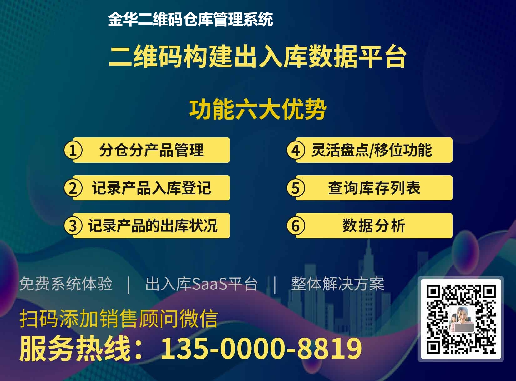 金华二维码仓库管理系统