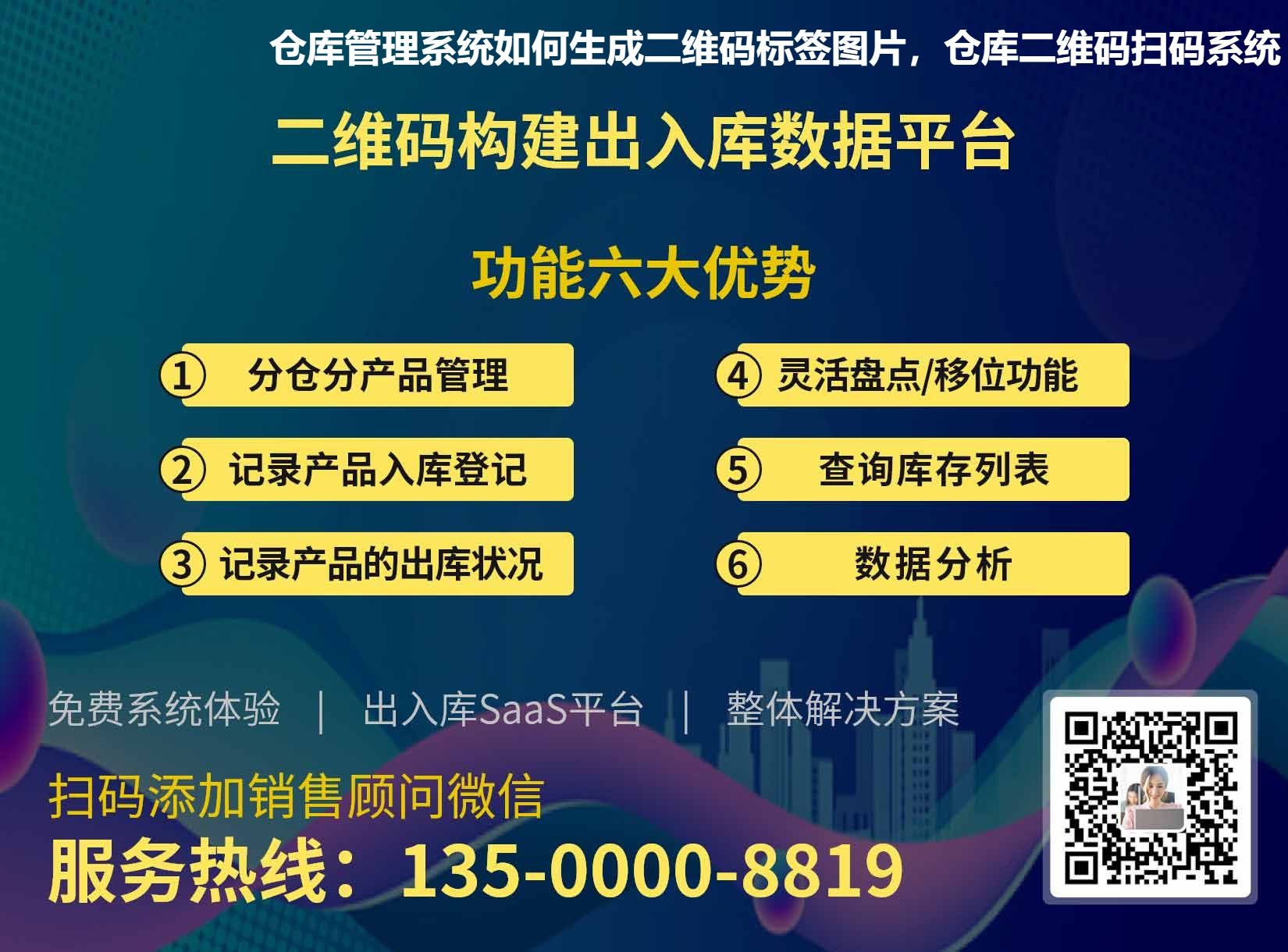 仓库管理系统如何生成二维码标签图片，仓库二维码扫码系统