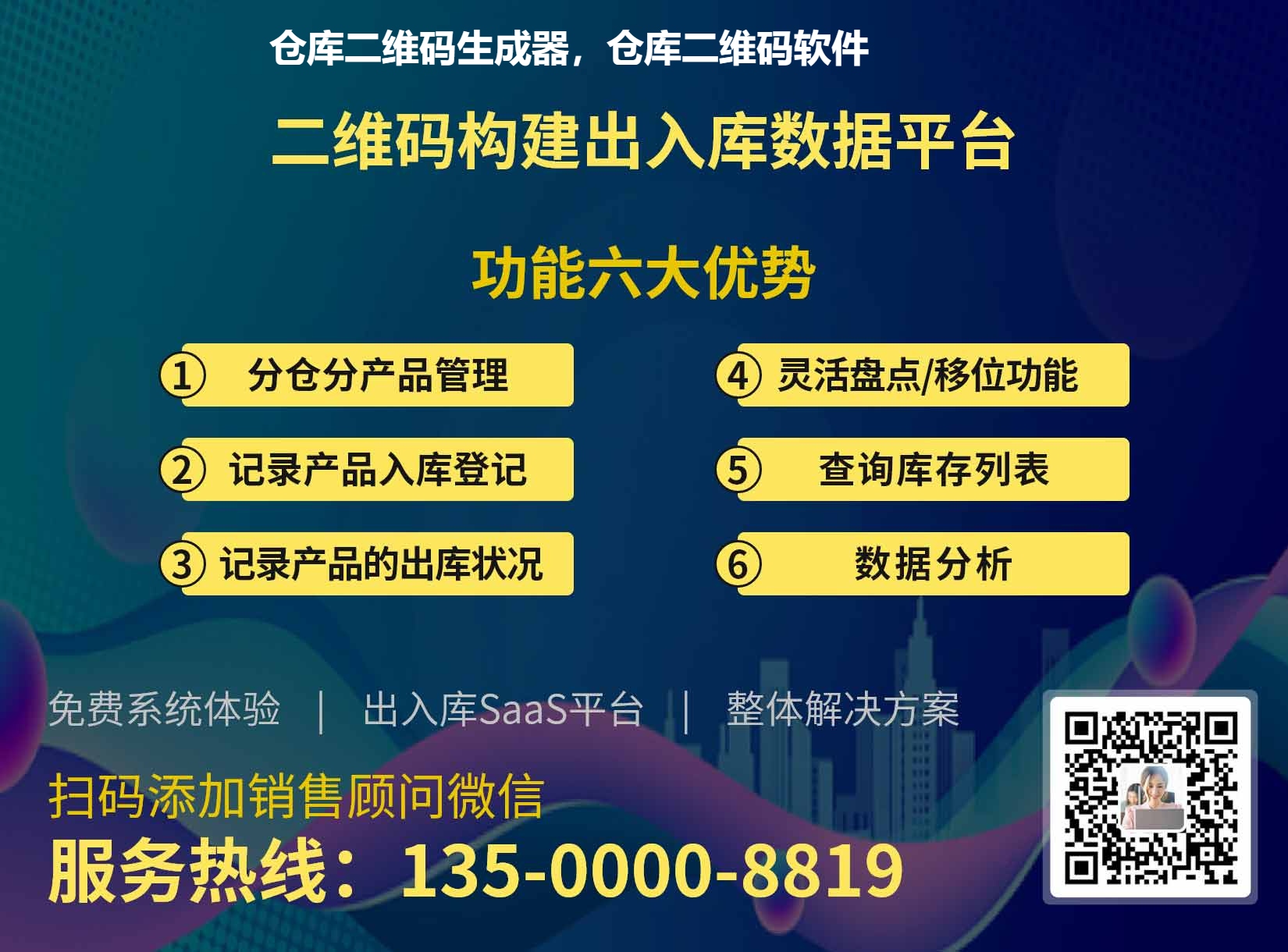 仓库二维码生成器，仓库二维码软件