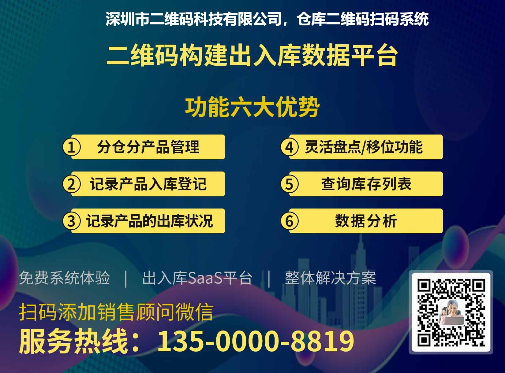 深圳市二维码科技有限公司，仓库二维码扫码系统