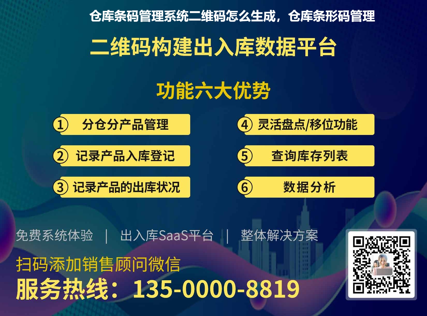 仓库条码管理系统二维码怎么生成，仓库条形码管理