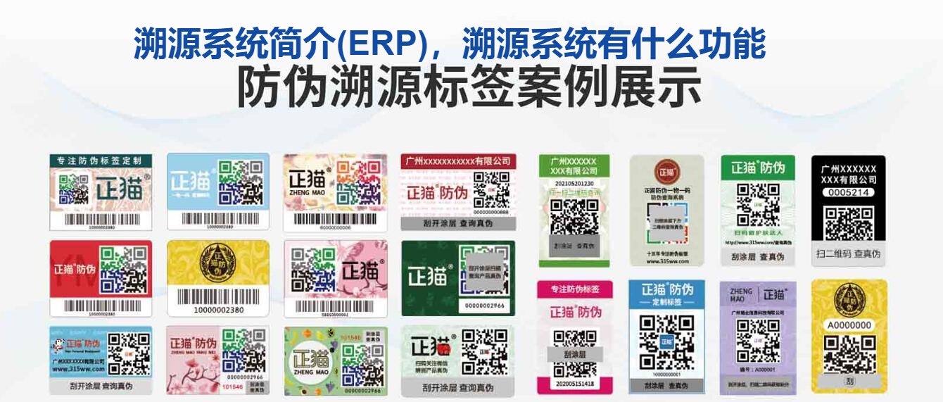 溯源系统简介(ERP)，溯源系统有什么功能