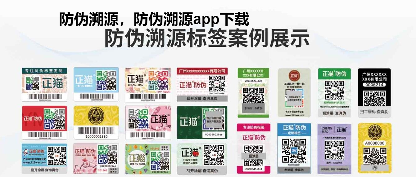 防伪溯源，防伪溯源app下载