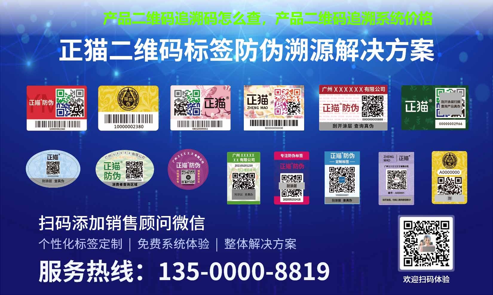 产品二维码追溯码怎么查，产品二维码追溯系统价格
