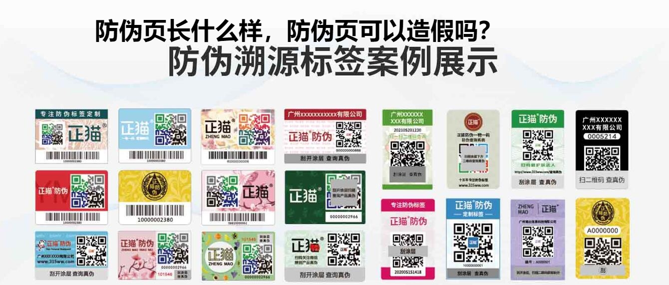 防伪页长什么样，防伪页可以造假吗？