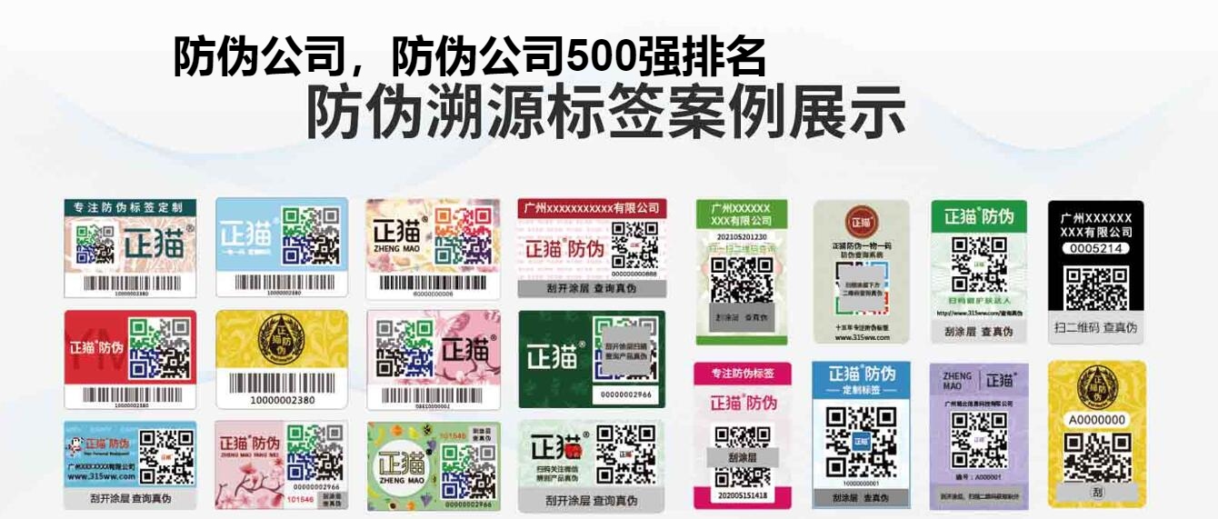 防伪公司，防伪公司500强排名