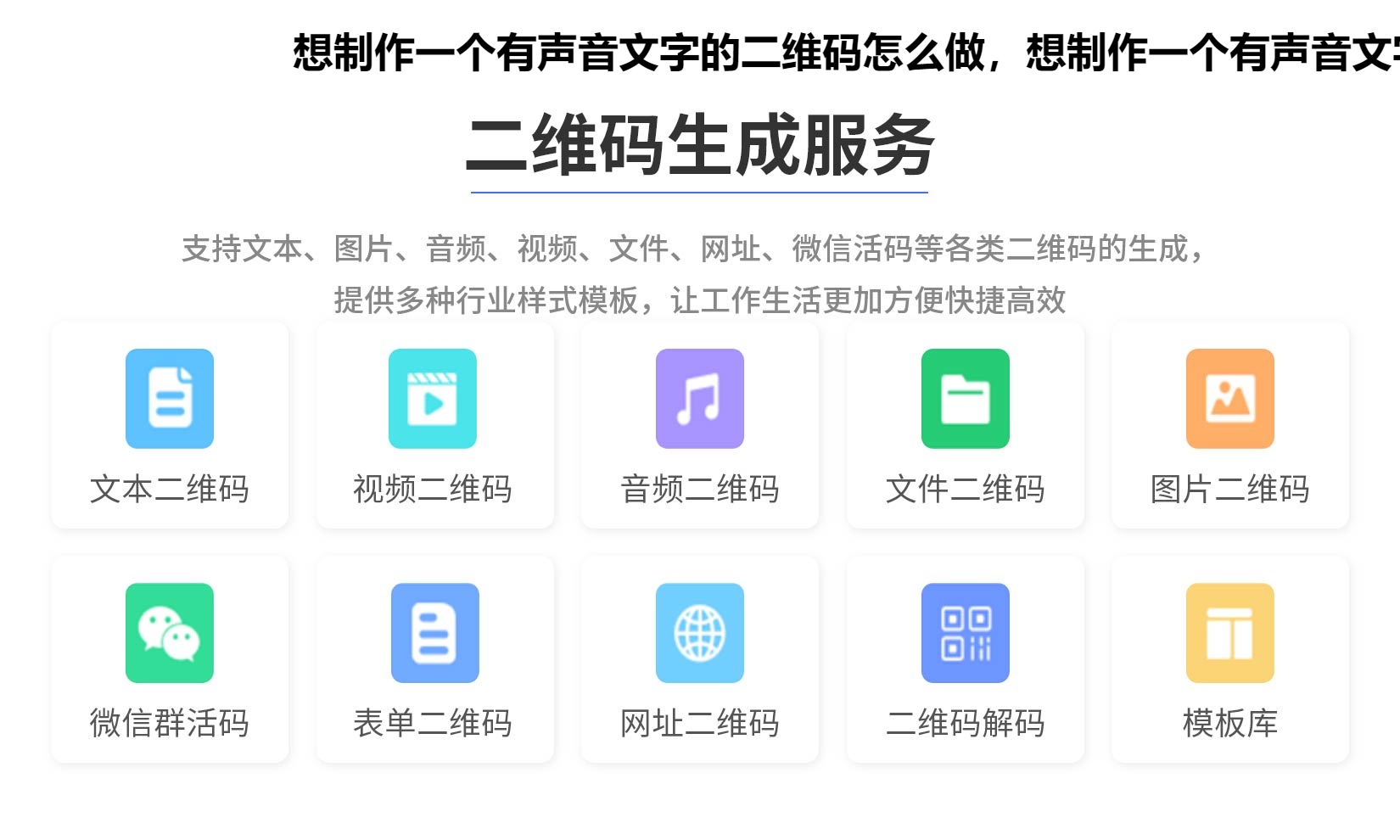 想制作一个有声音文字的二维码怎么做，想制作一个有声音文字的二维码怎么弄