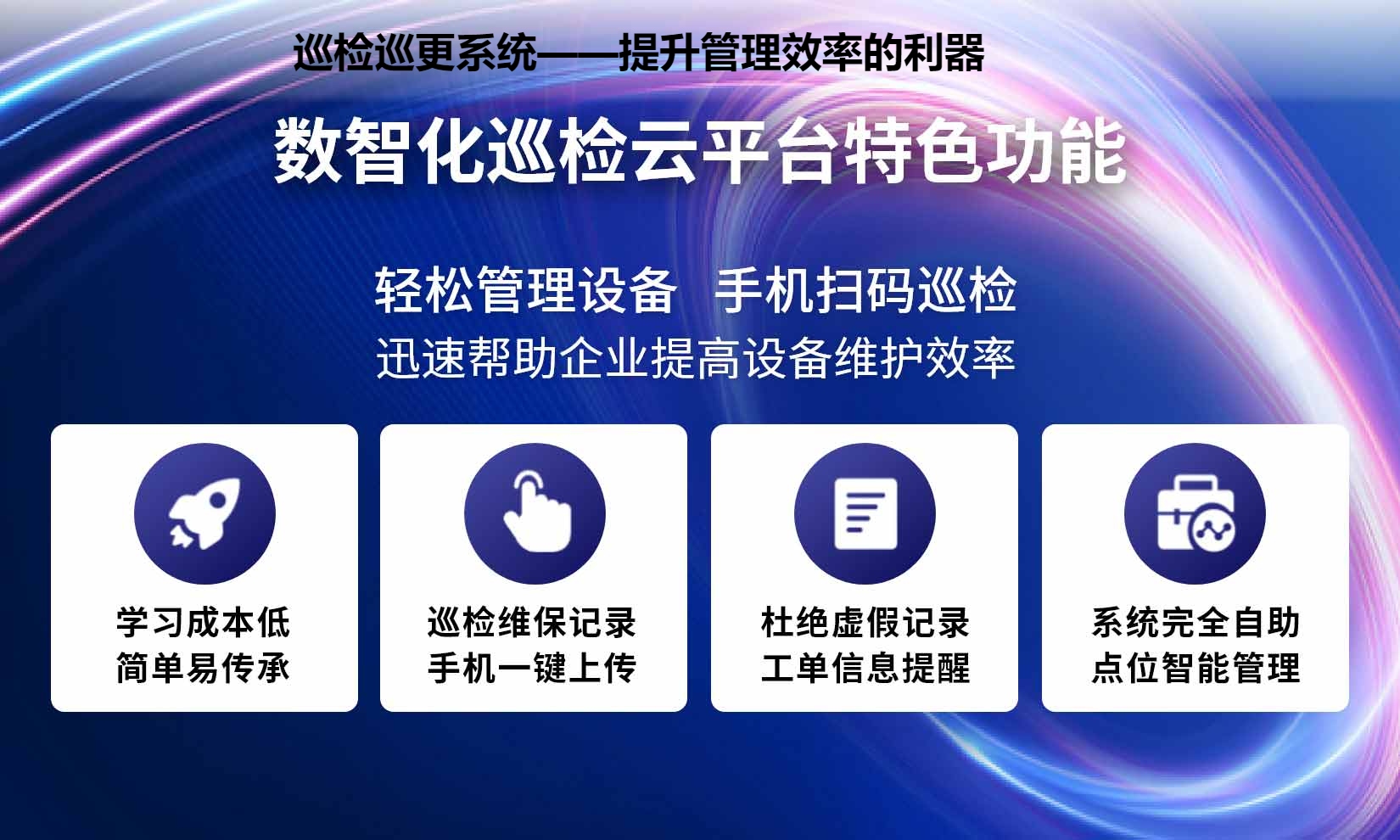 巡检巡更系统——提升管理效率的利器