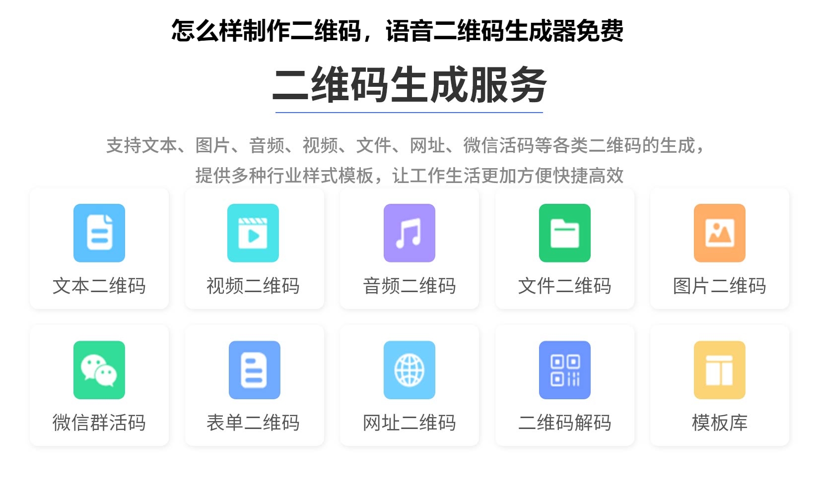 图片 怎么样制作二维码,语音二维码生成器免费