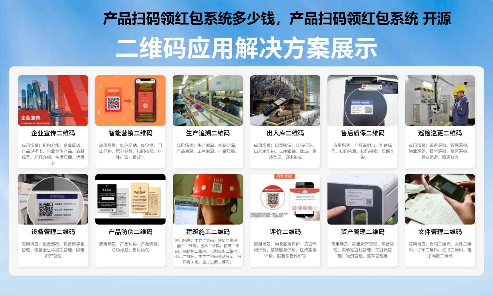 产品扫码领红包系统多少钱，产品扫码领红包系统 开源