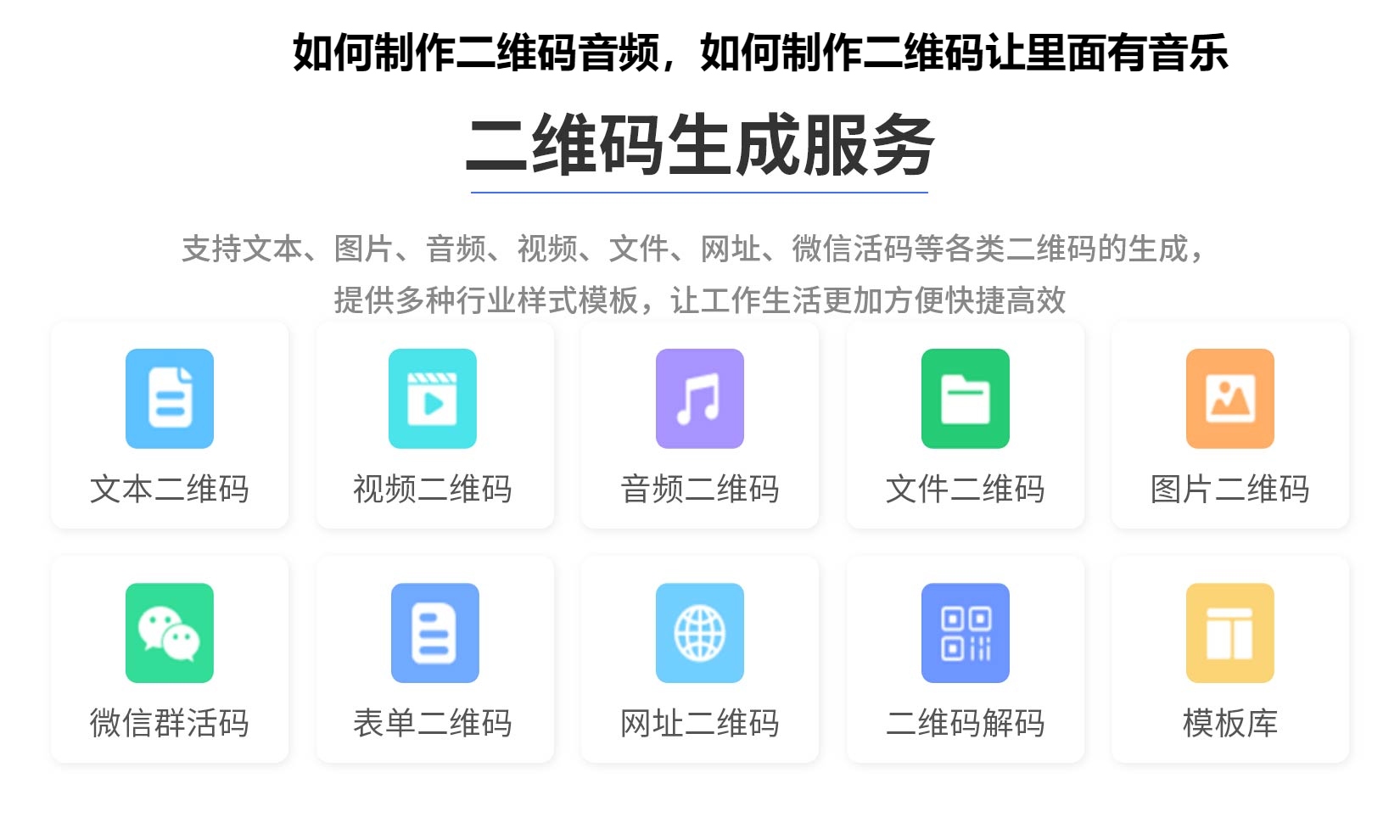 如何制作二维码音频，如何制作二维码让里面有音乐