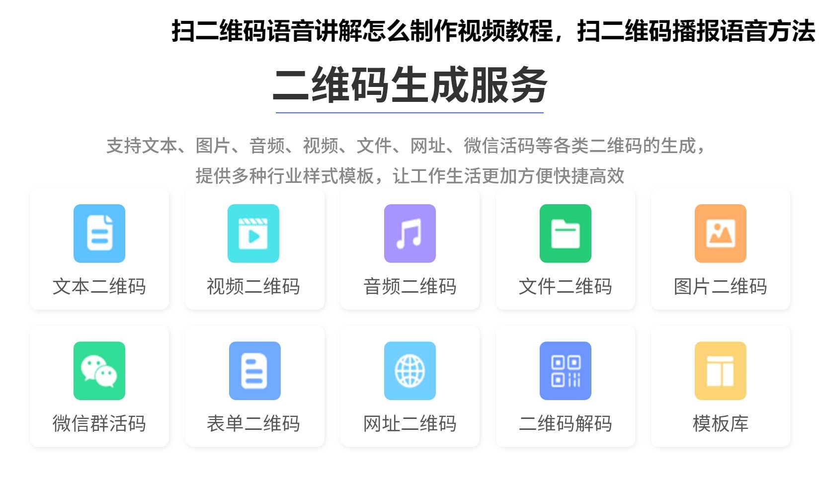 图片 扫二维码语音讲解怎么制作视频教程,扫二维码播报语音方法