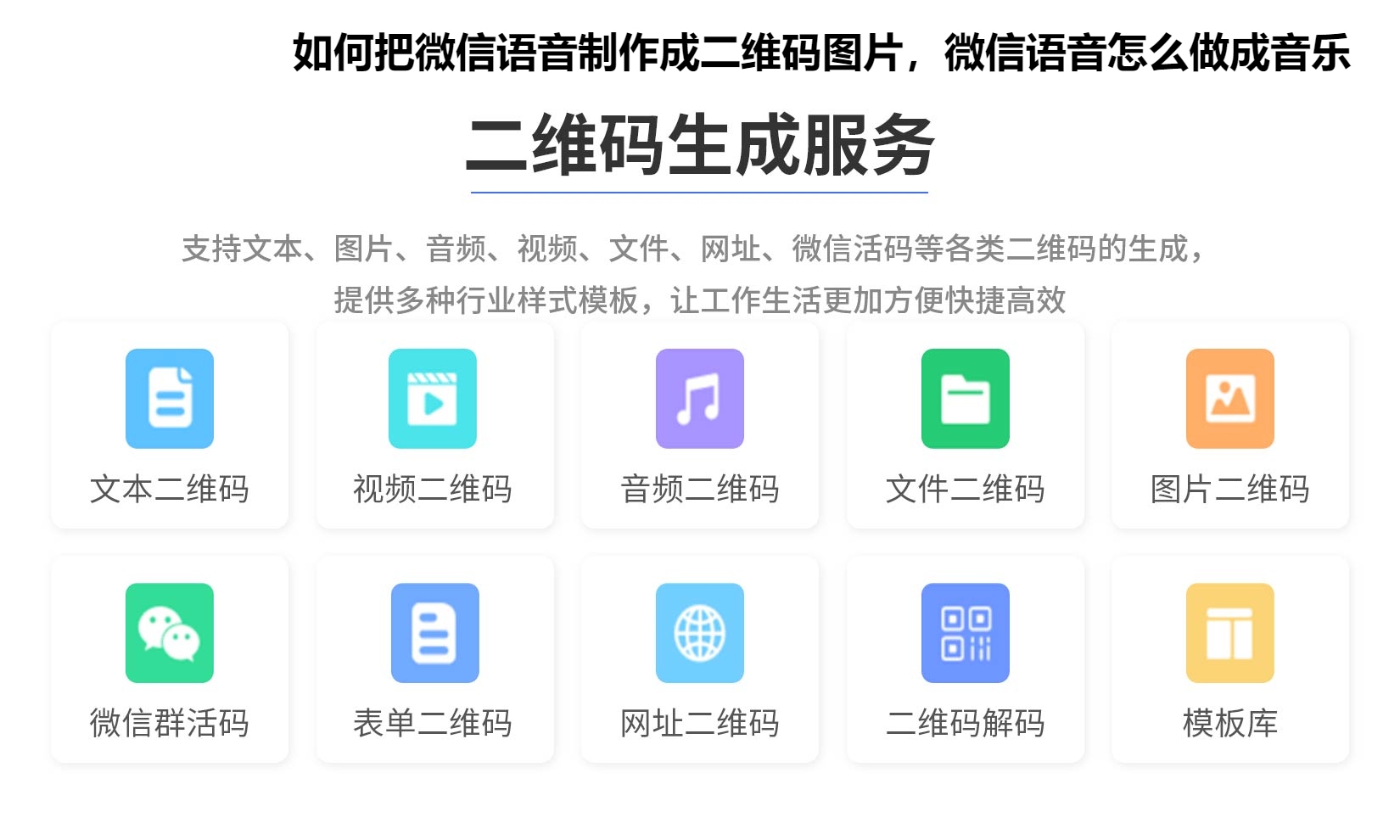 图片 如何把微信语音制作成二维码图片,微信语音怎么做成音乐