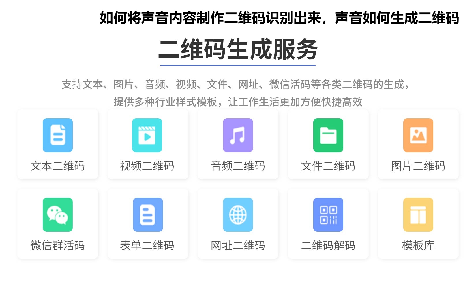 图片 如何将声音内容制作二维码识别出来,声音如何生成二维码
