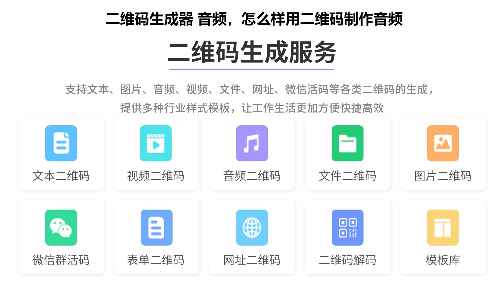图片 二维码生成器 音频,怎么样用二维码制作音频