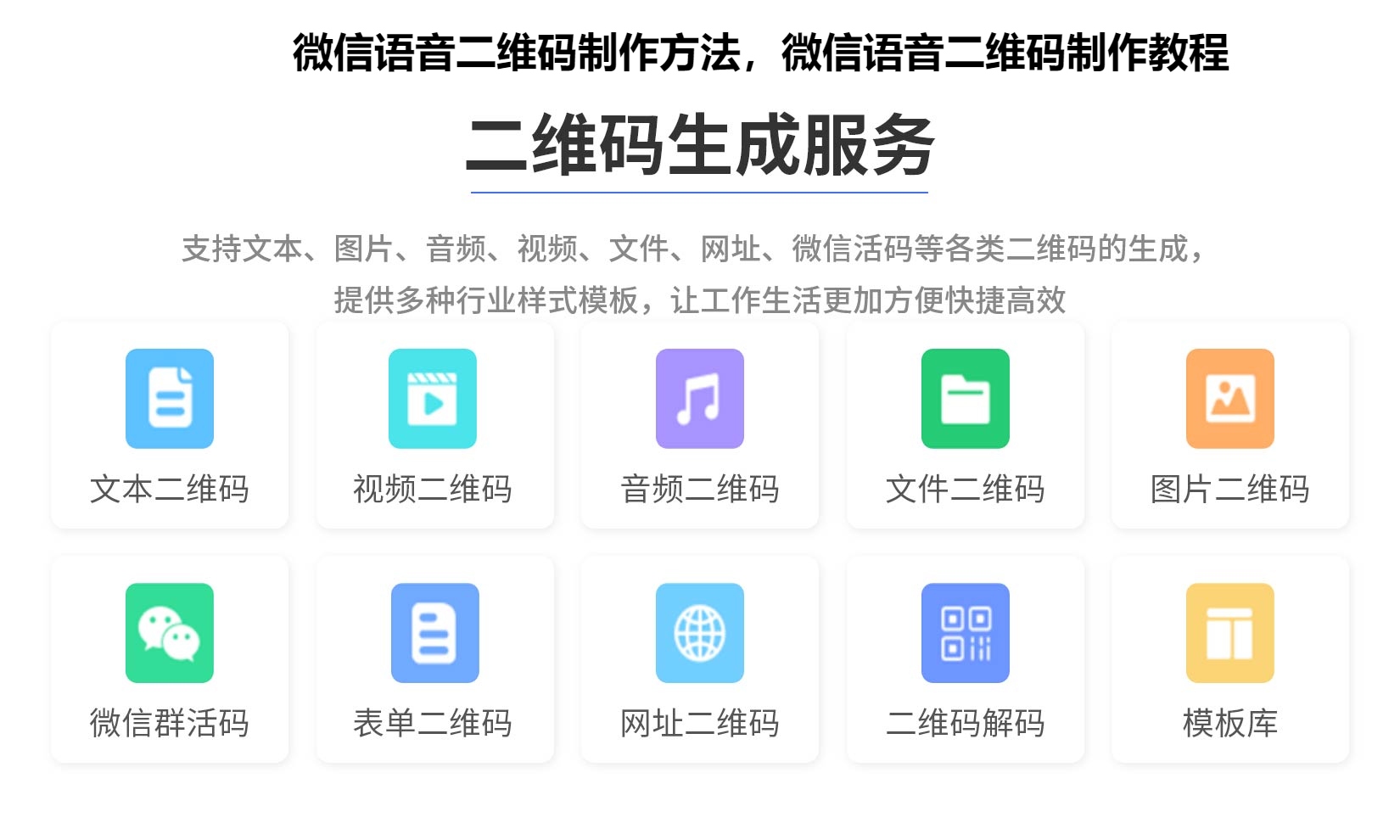 微信语音二维码制作方法，微信语音二维码制作教程