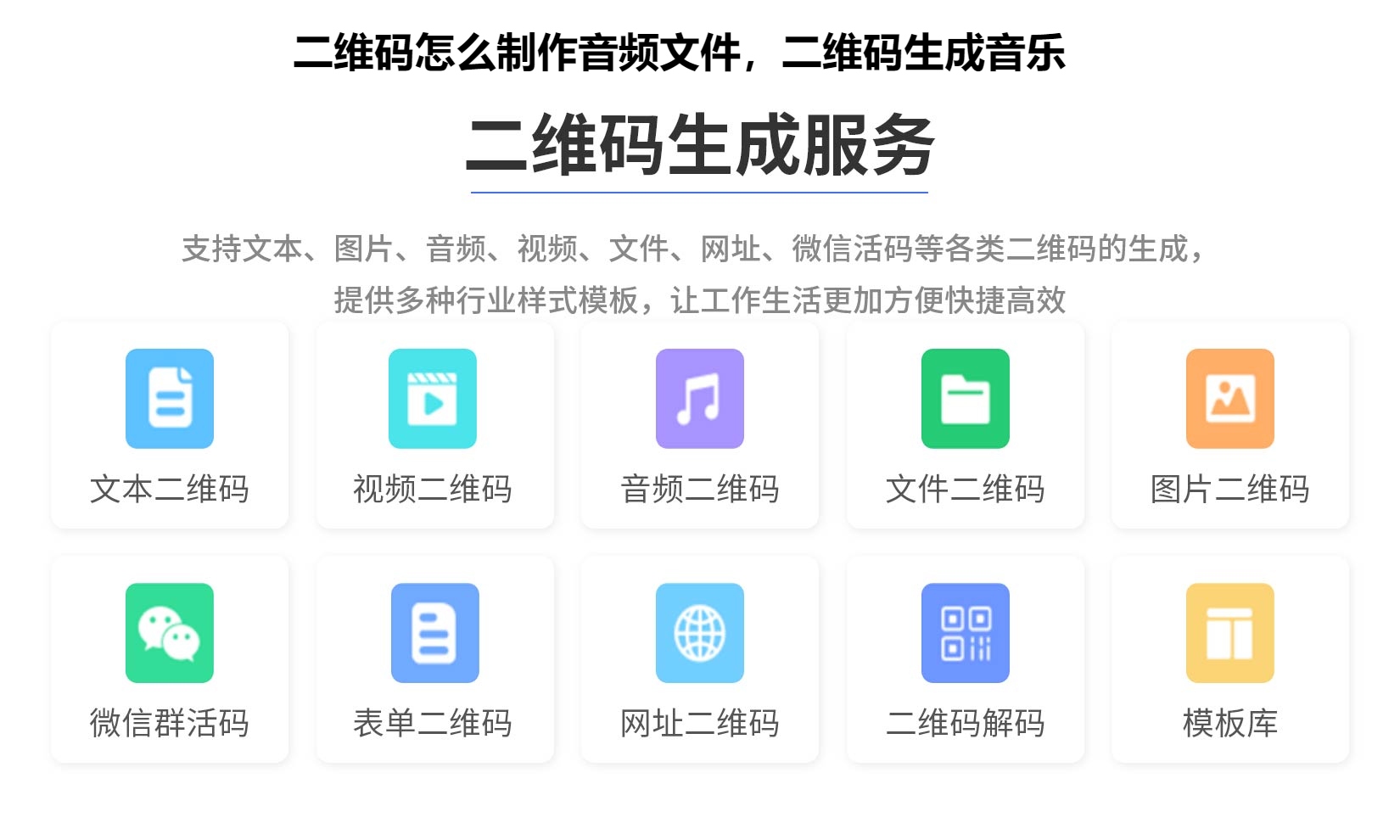 二维码怎么制作音频文件，二维码生成音乐