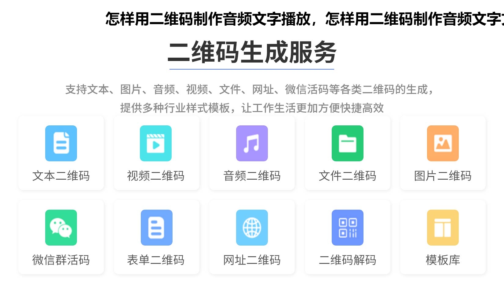 怎样用二维码制作音频文字播放，怎样用二维码制作音频文字文件