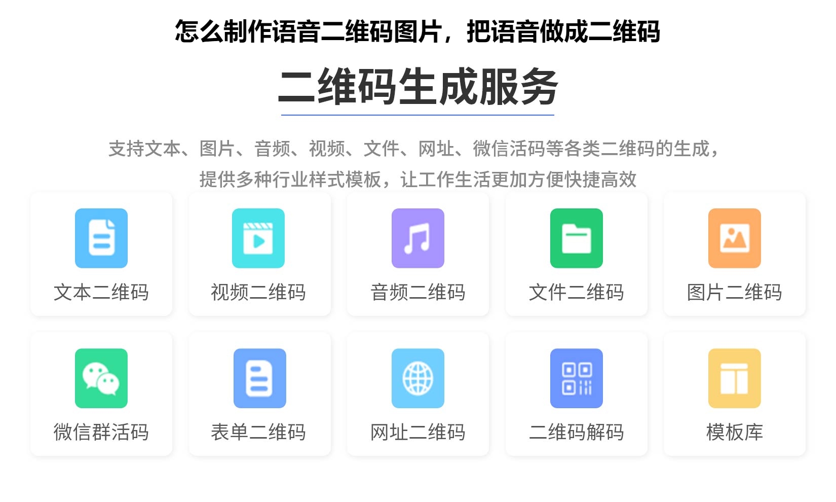 图片 怎么制作语音二维码图片,把语音做成二维码