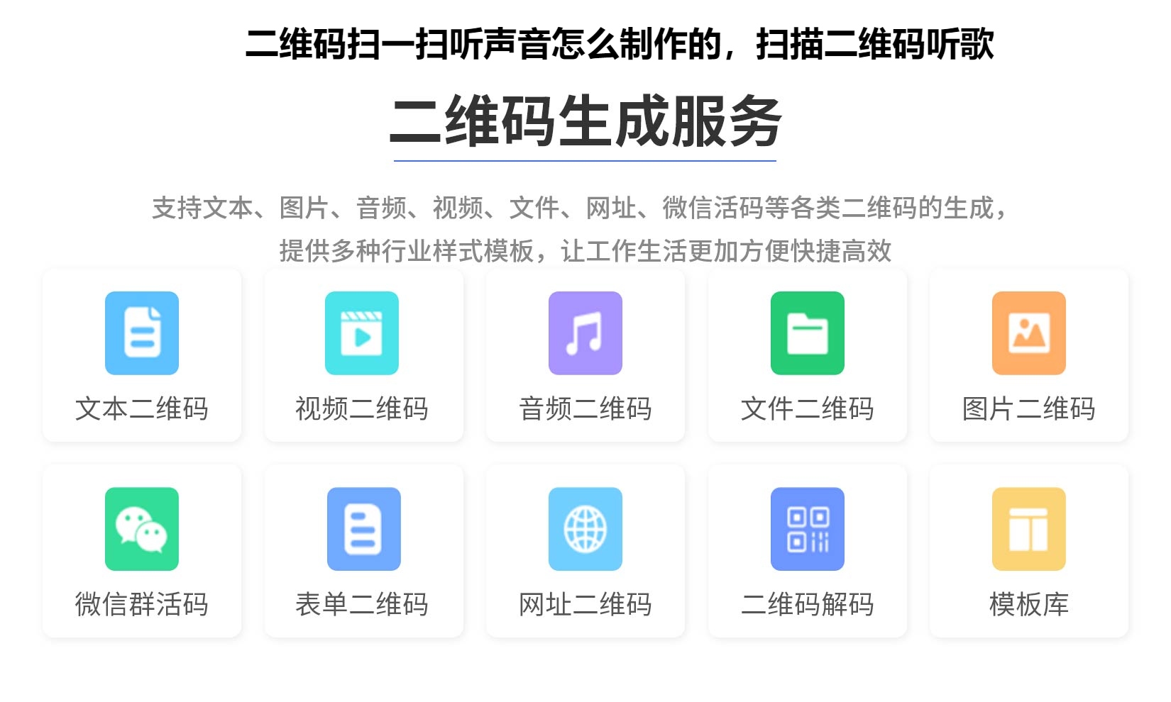图片 二维码扫一扫听声音怎么制作的,扫描二维码听歌
