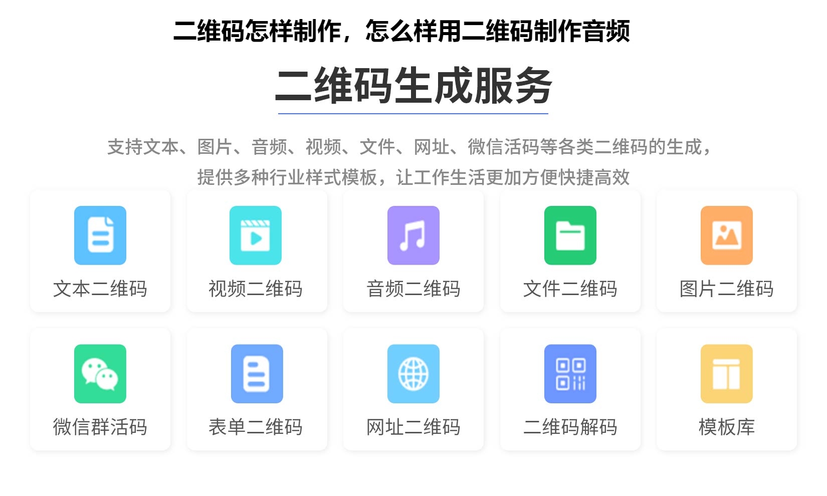 二维码怎样制作，怎么样用二维码制作音频