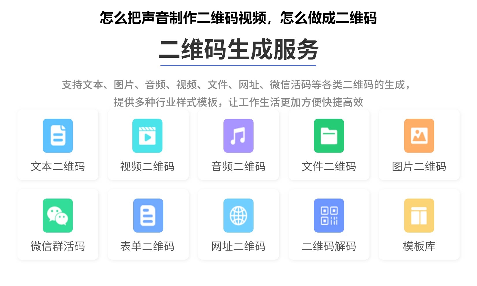 怎么把声音制作二维码视频，怎么做成二维码