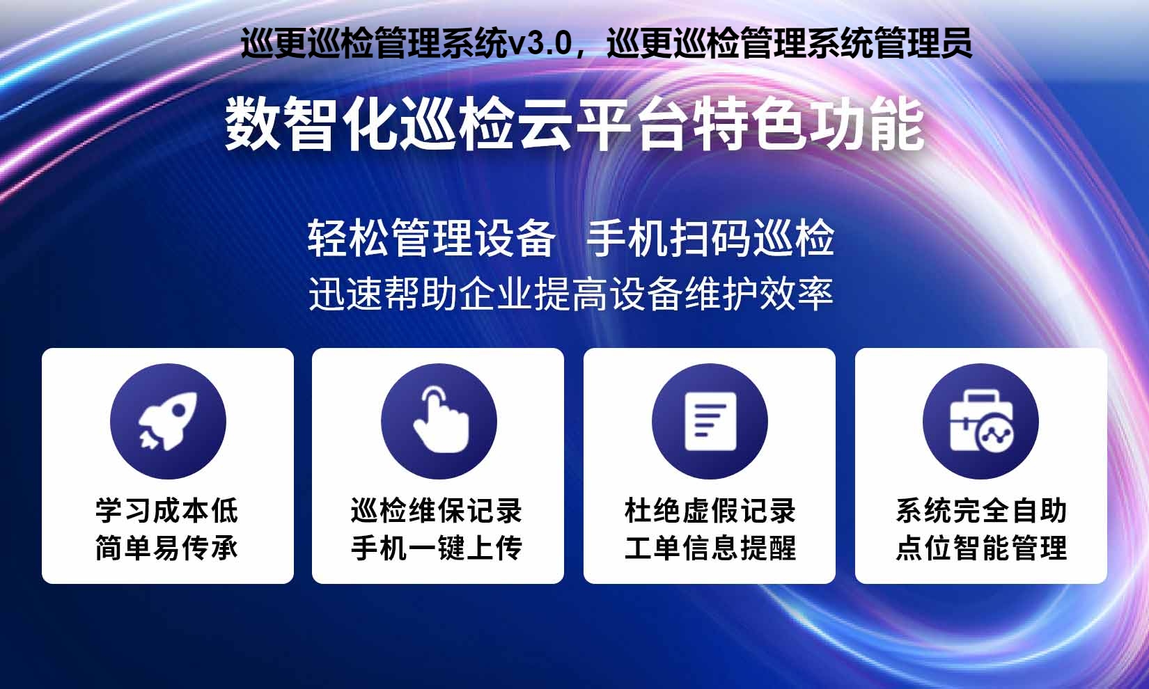 巡更巡检管理系统v3.0，巡更巡检管理系统管理员