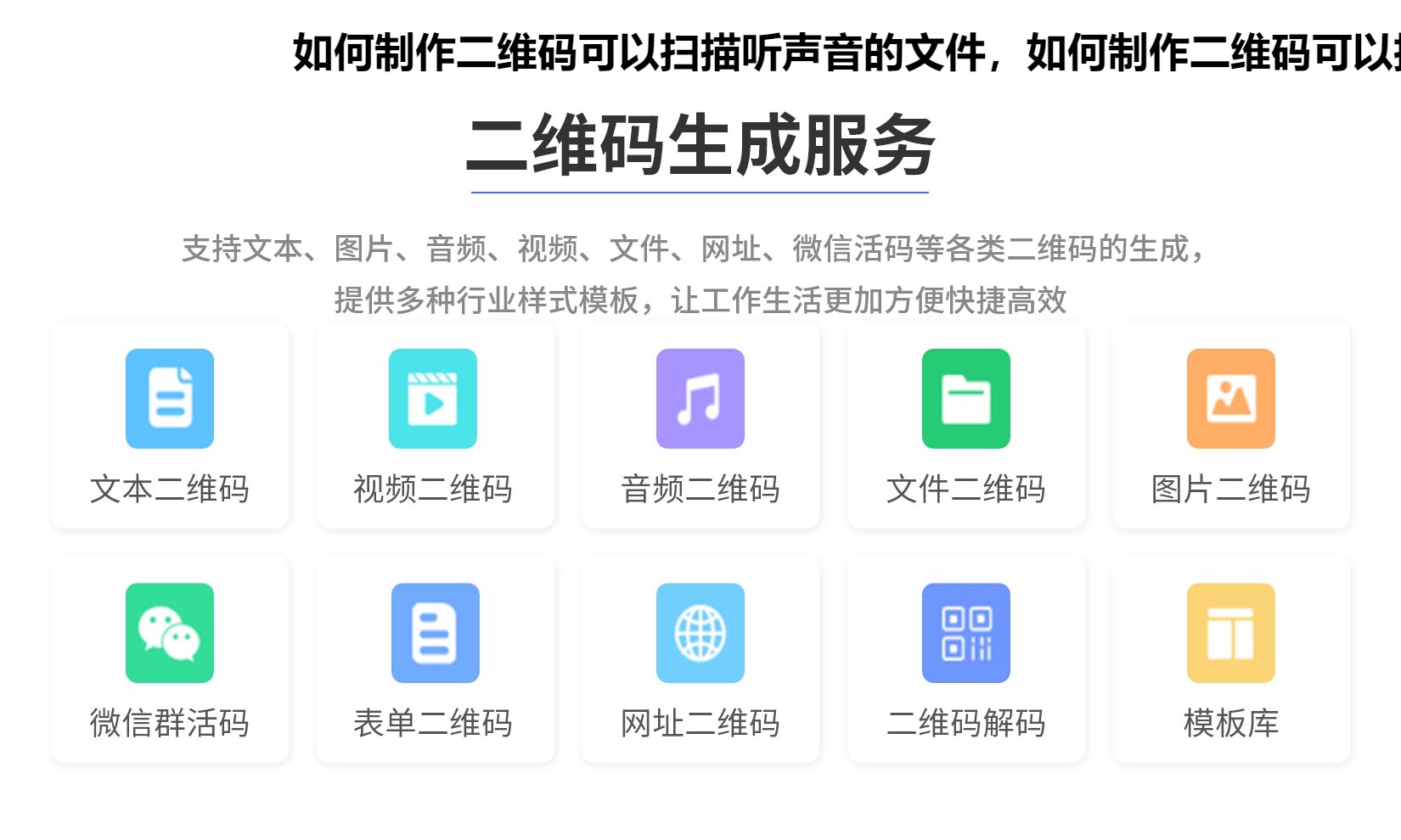 图片 如何制作二维码可以扫描听声音的文件,如何制作二维码可以扫描听声音的文字