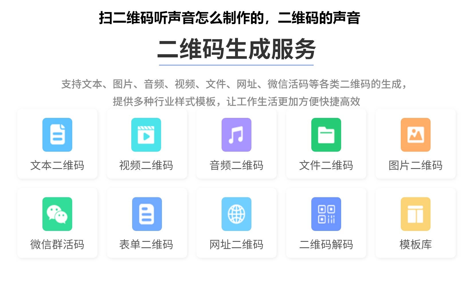 图片 扫二维码听声音怎么制作的,二维码的声音