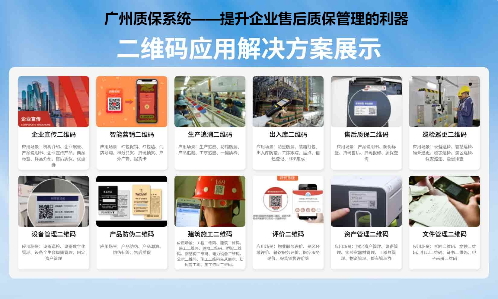 广州质保系统——提升企业售后质保管理的利器