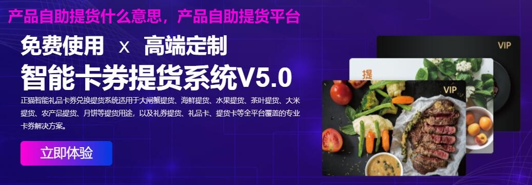 产品自助提货什么意思，产品自助提货平台