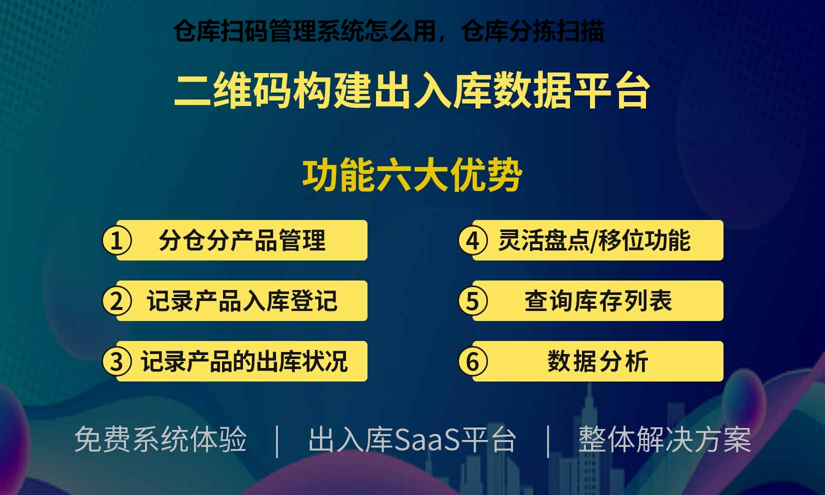 仓库扫码管理系统怎么用，仓库分拣扫描