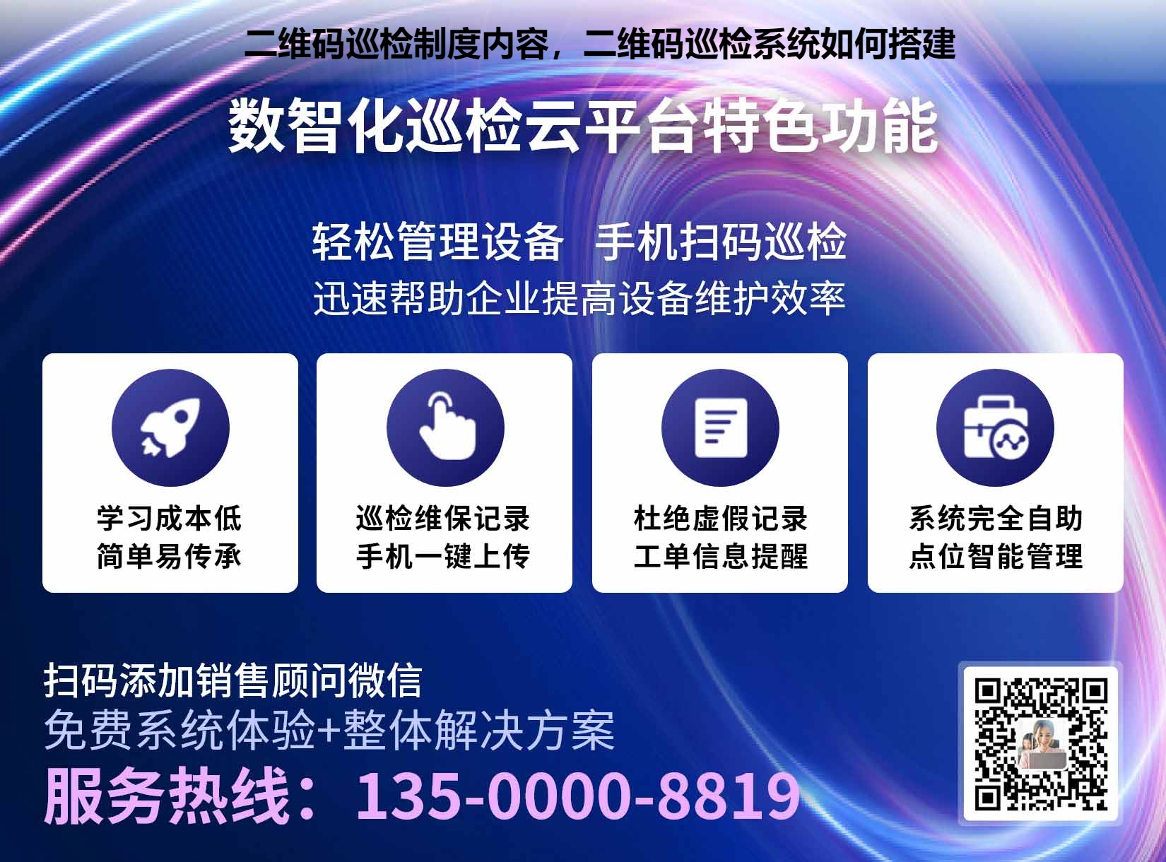 二维码巡检制度内容，二维码巡检系统如何搭建