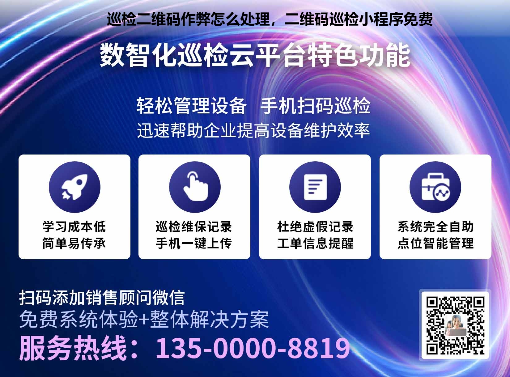 巡检二维码作弊怎么处理，二维码巡检小程序免费