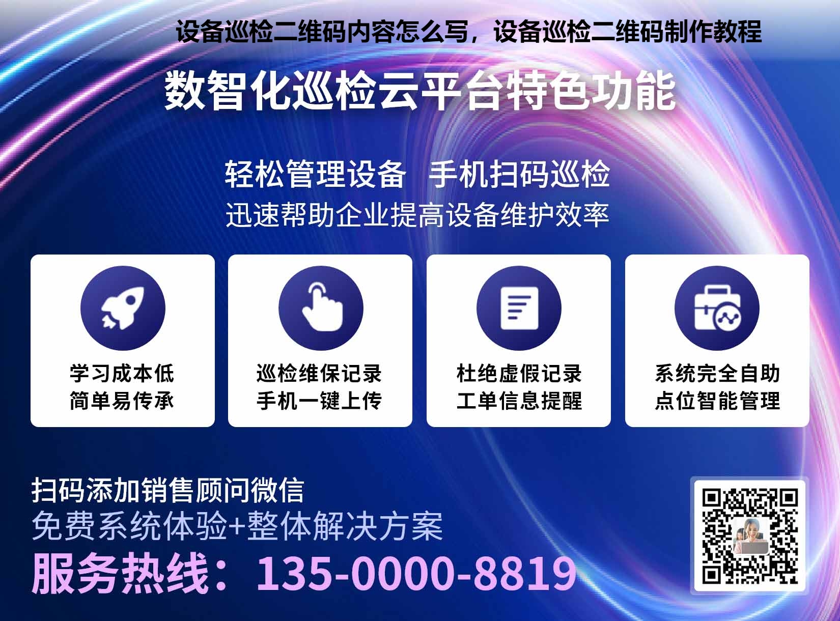 设备巡检二维码内容怎么写，设备巡检二维码制作教程