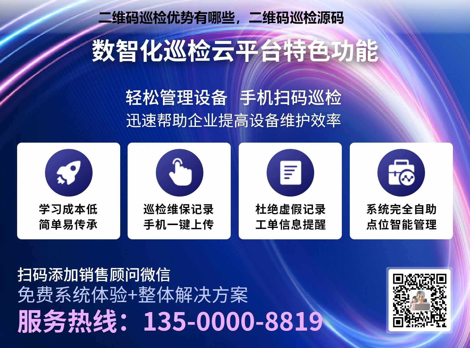 二维码巡检优势有哪些，二维码巡检源码