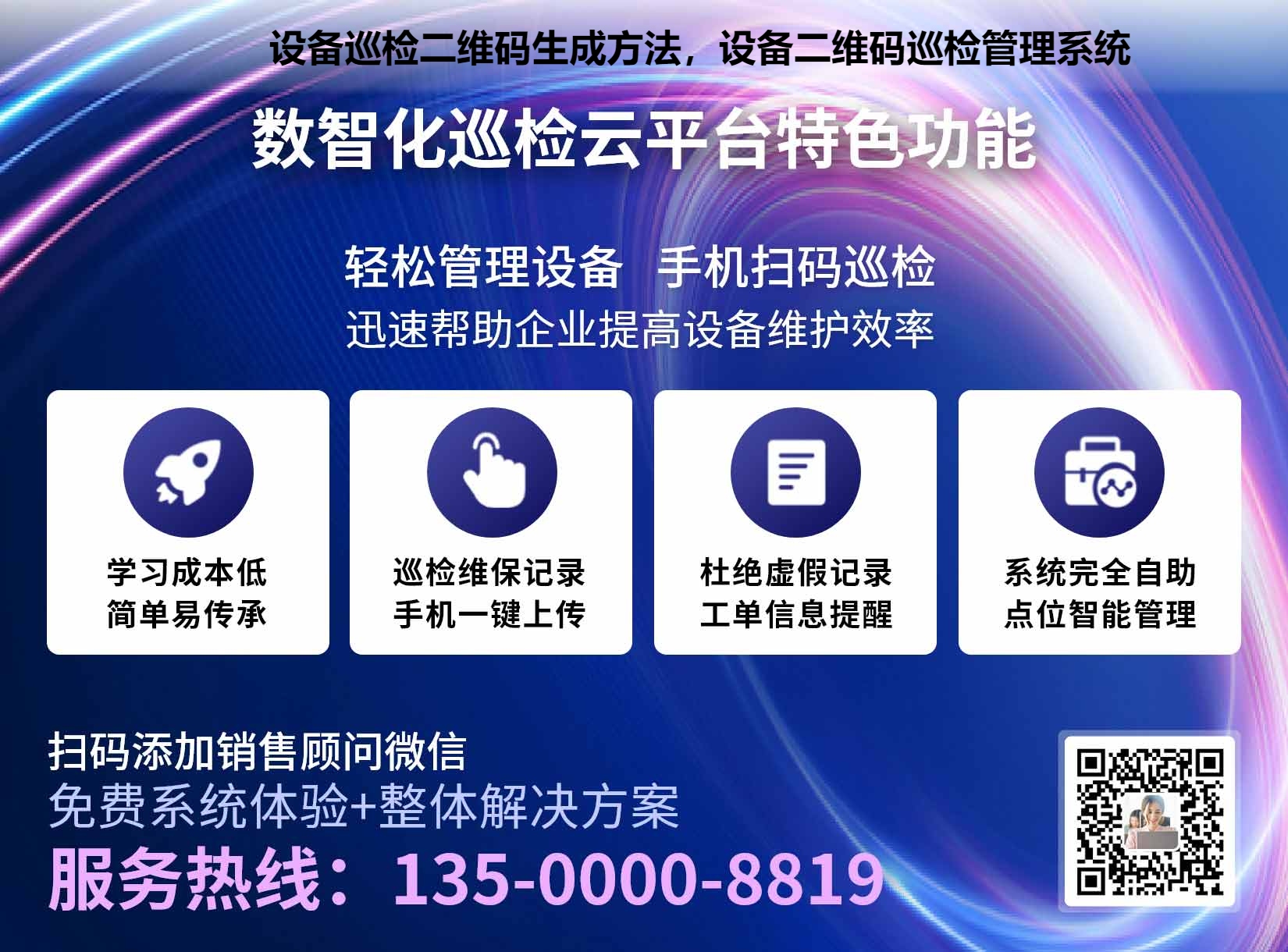 设备巡检二维码生成方法，设备二维码巡检管理系统