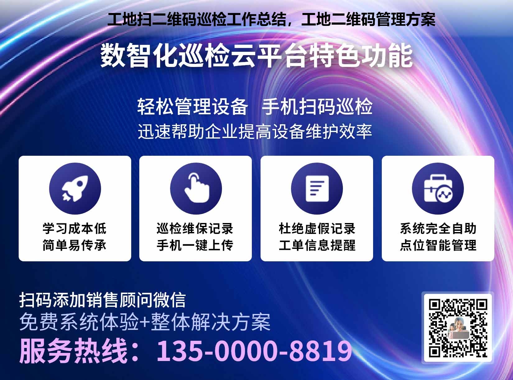 工地扫二维码巡检工作总结，工地二维码管理方案