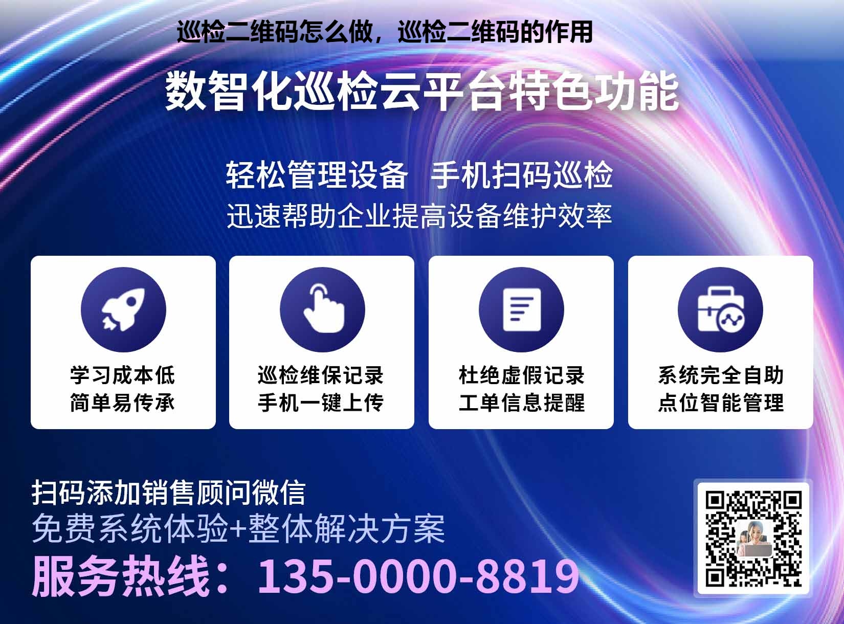 巡检二维码怎么做，巡检二维码的作用