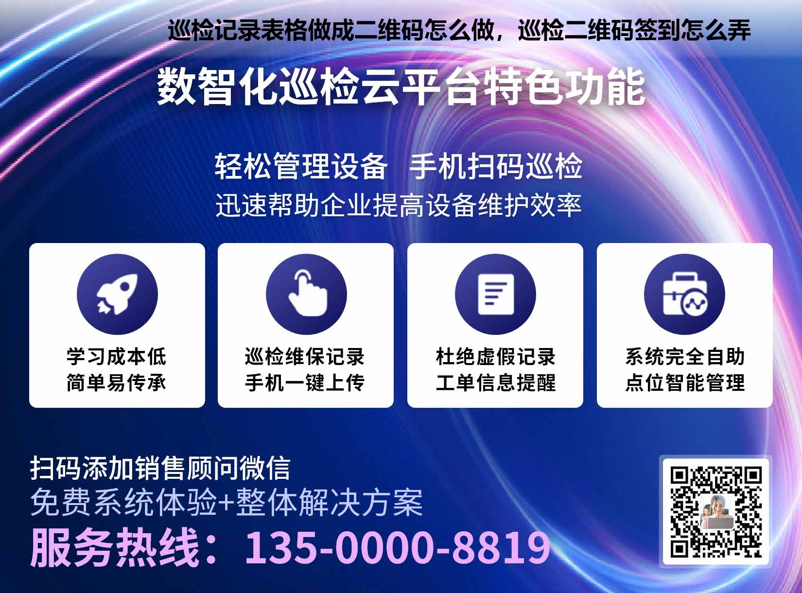 巡检记录表格做成二维码怎么做，巡检二维码签到怎么弄