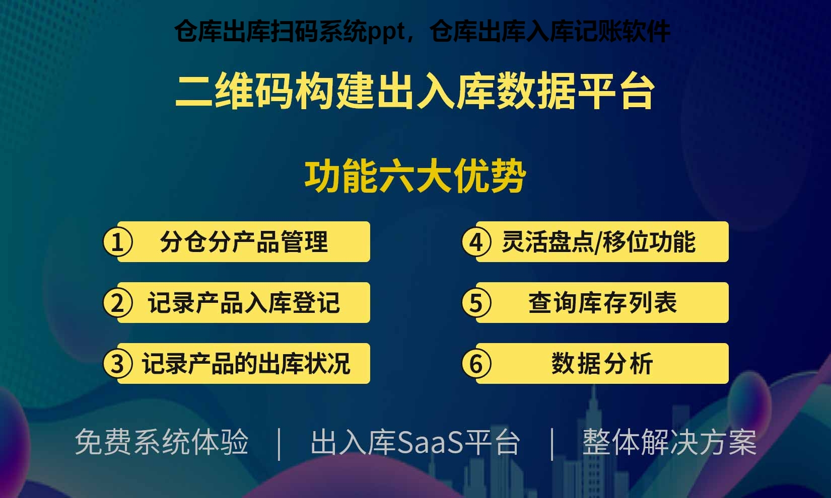 仓库出库扫码系统ppt，仓库出库入库记账软件